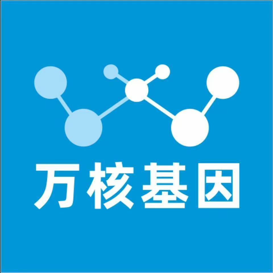本溪平山万核医学基因检测咨询服务点